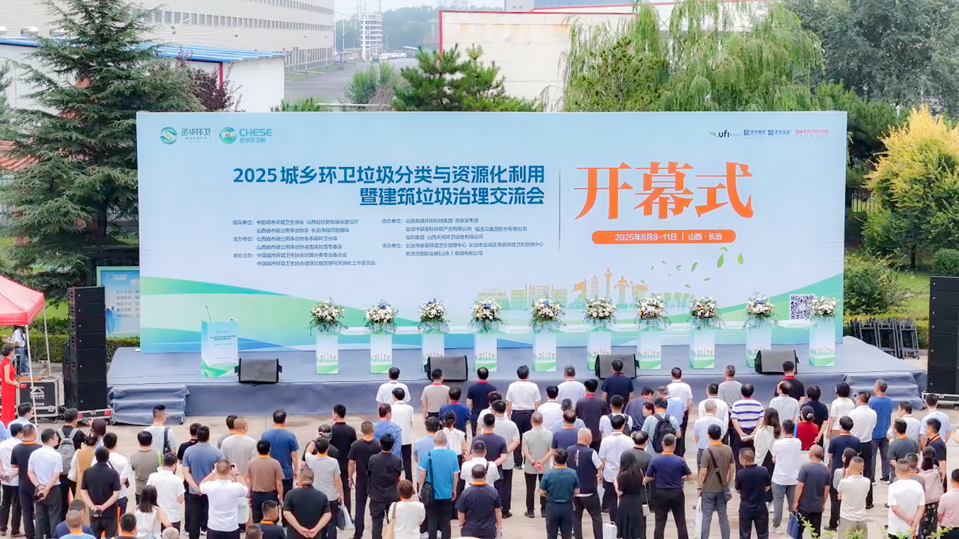 Yaobang Group makes a major appearance at the Shanxi Changzhi Environmental Sanitation Summit