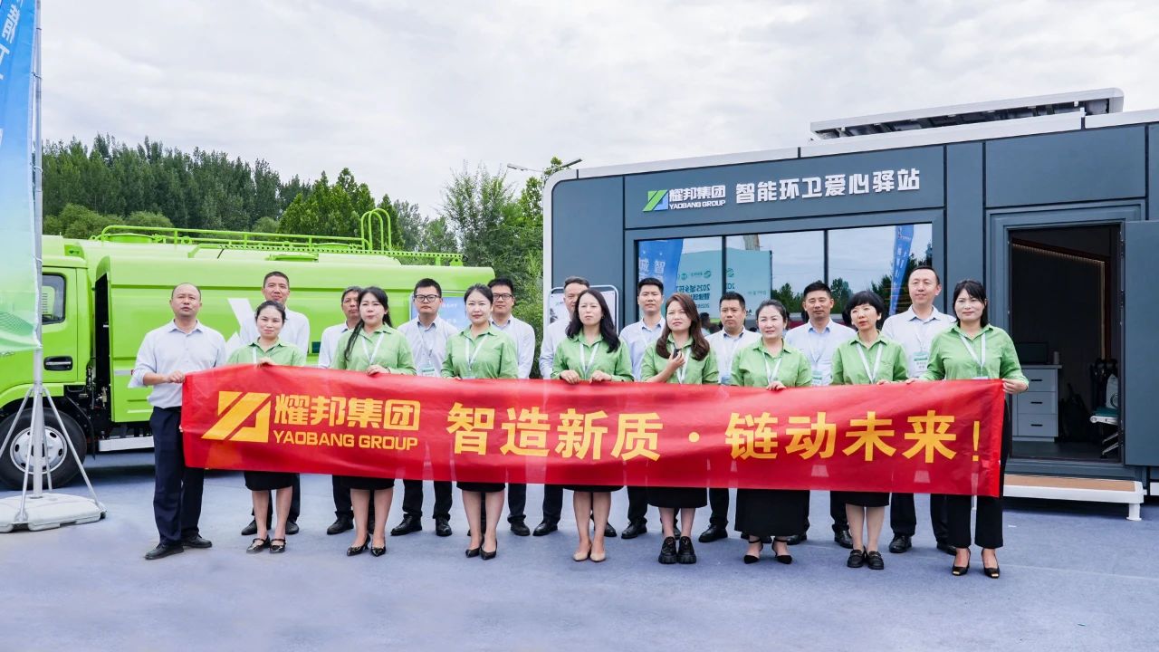 Yaobang Group makes a major appearance at the Shanxi Changzhi Environmental Sanitation Summit