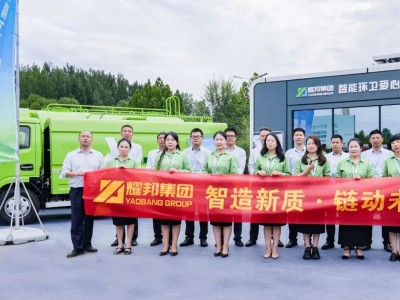 Intelligent Manufacturing for New Quality · Chain-Driving the Future | Yaobang Group Makes a Grand Appearance at the Changzhi Environmental Sanitation Summit